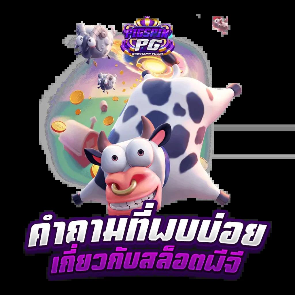 567 สล็อต เว็บเกมสล็อตสุดมันส์ พร้อมโปรโมชั่นสุดคุ้มในไทย 2024