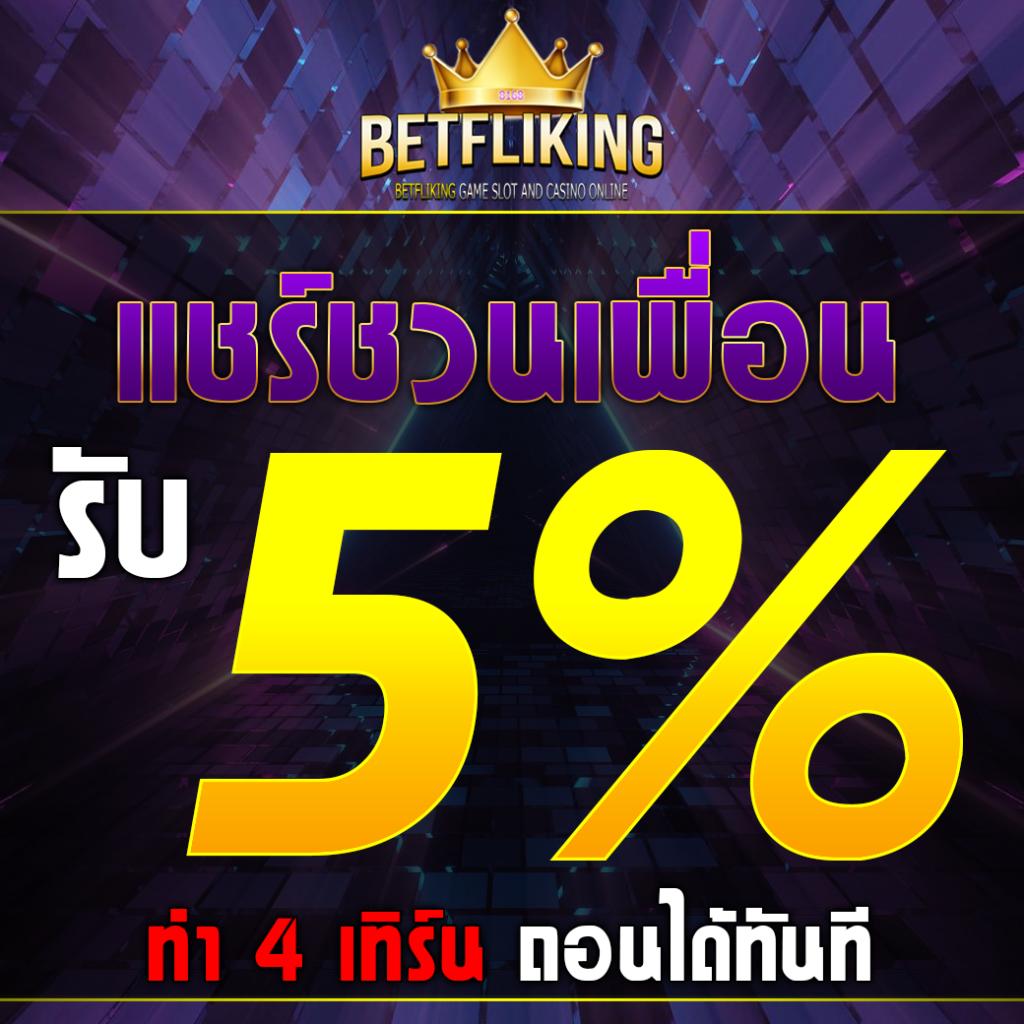 Betflix Thailand เว็บตรงคาสิโนออนไลน์ เล่นง่าย จ่ายจริง 2024