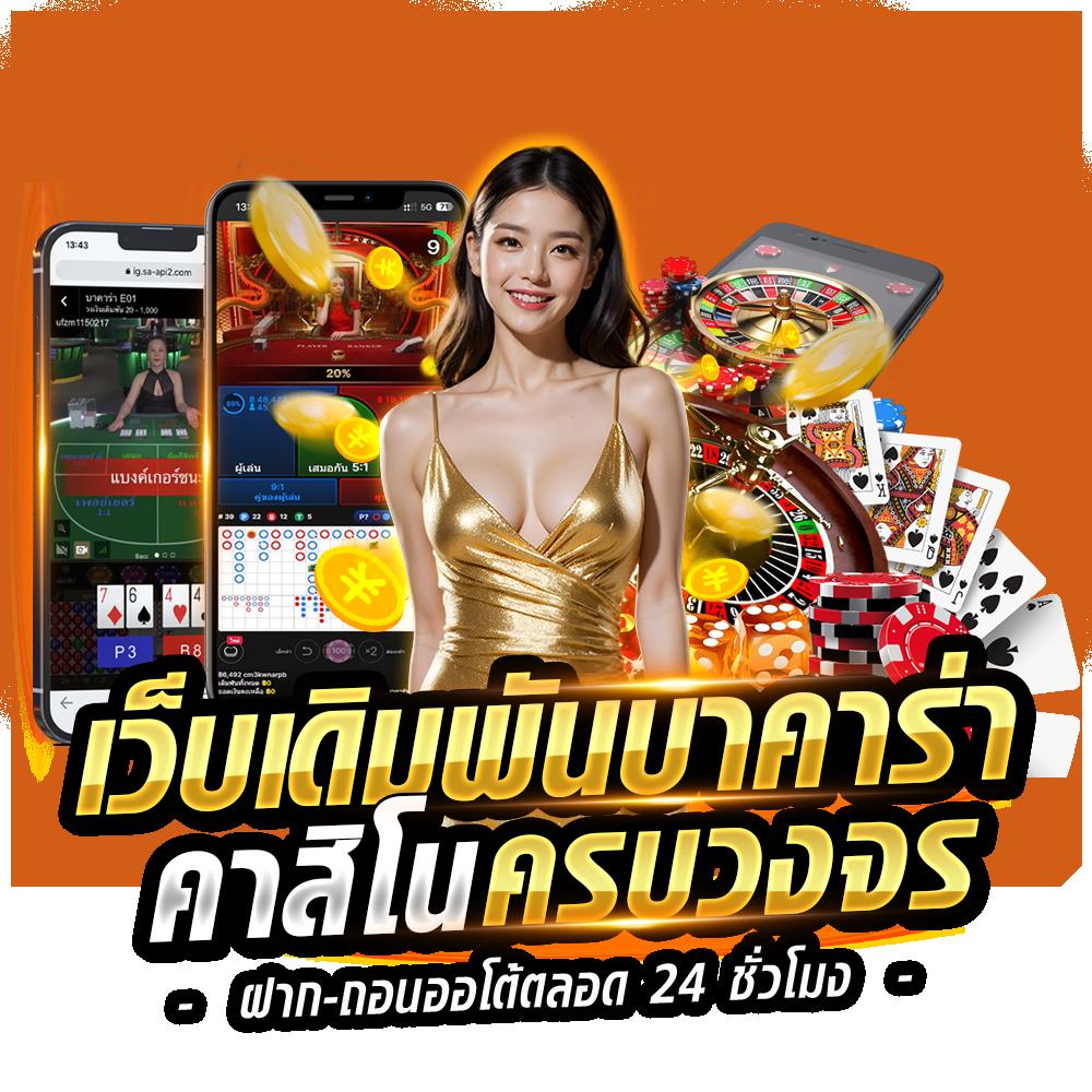 BigWin SSC168 คาสิโนชั้นนำ ระบบออโต้ เล่นง่าย จ่ายจริง