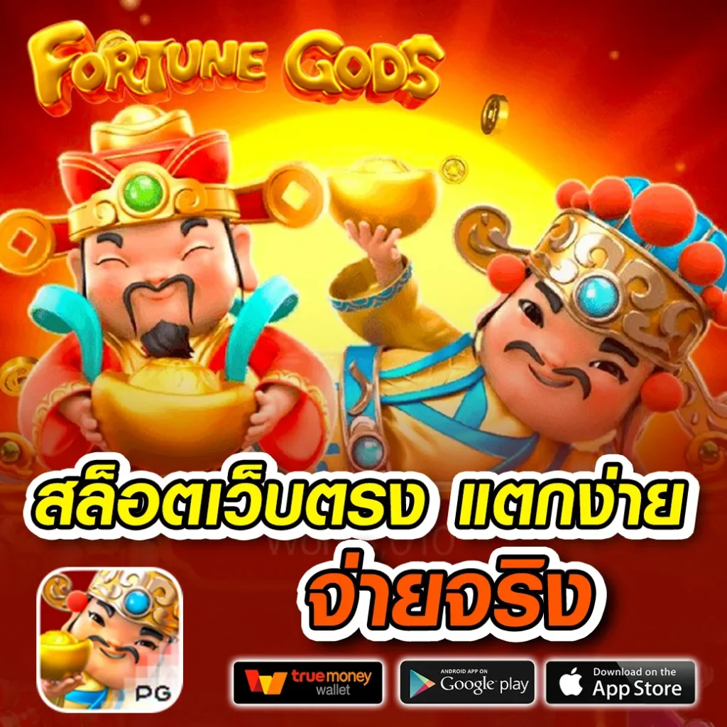 PG Slot เว็บ ตรง แหล่งพนันออนไลน์ครบวงจร เล่นง่าย จ่ายจริง