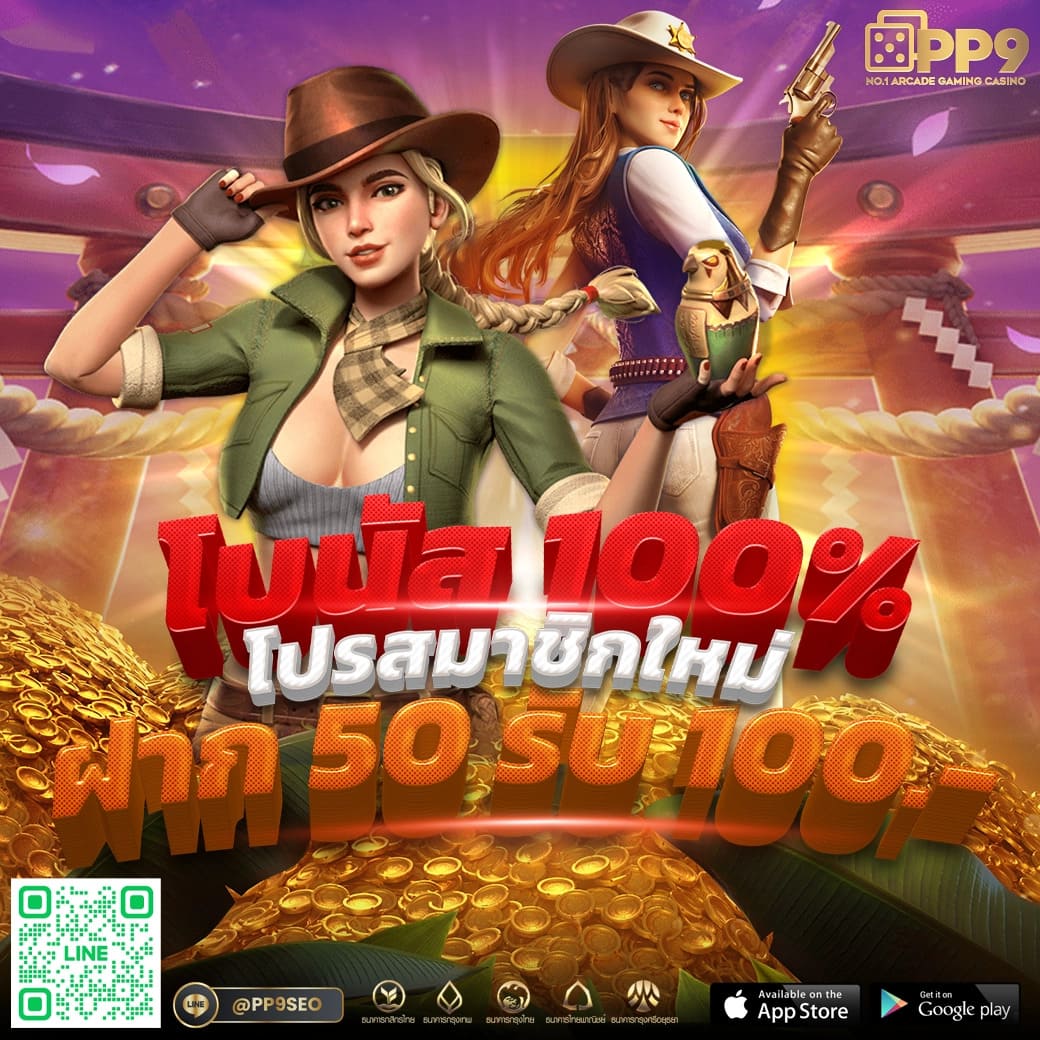 PG เครดิต ฟรี 50 เล่นง่าย จ่ายจริง โปรโมชั่นสุดคุ้ม