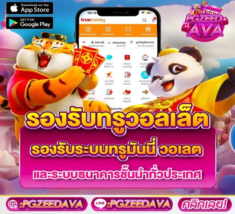Slot Auto Wallet ระบบจ่ายออโต้ คุ้มค่า ไว้ใจได้ที่สุดในไทย