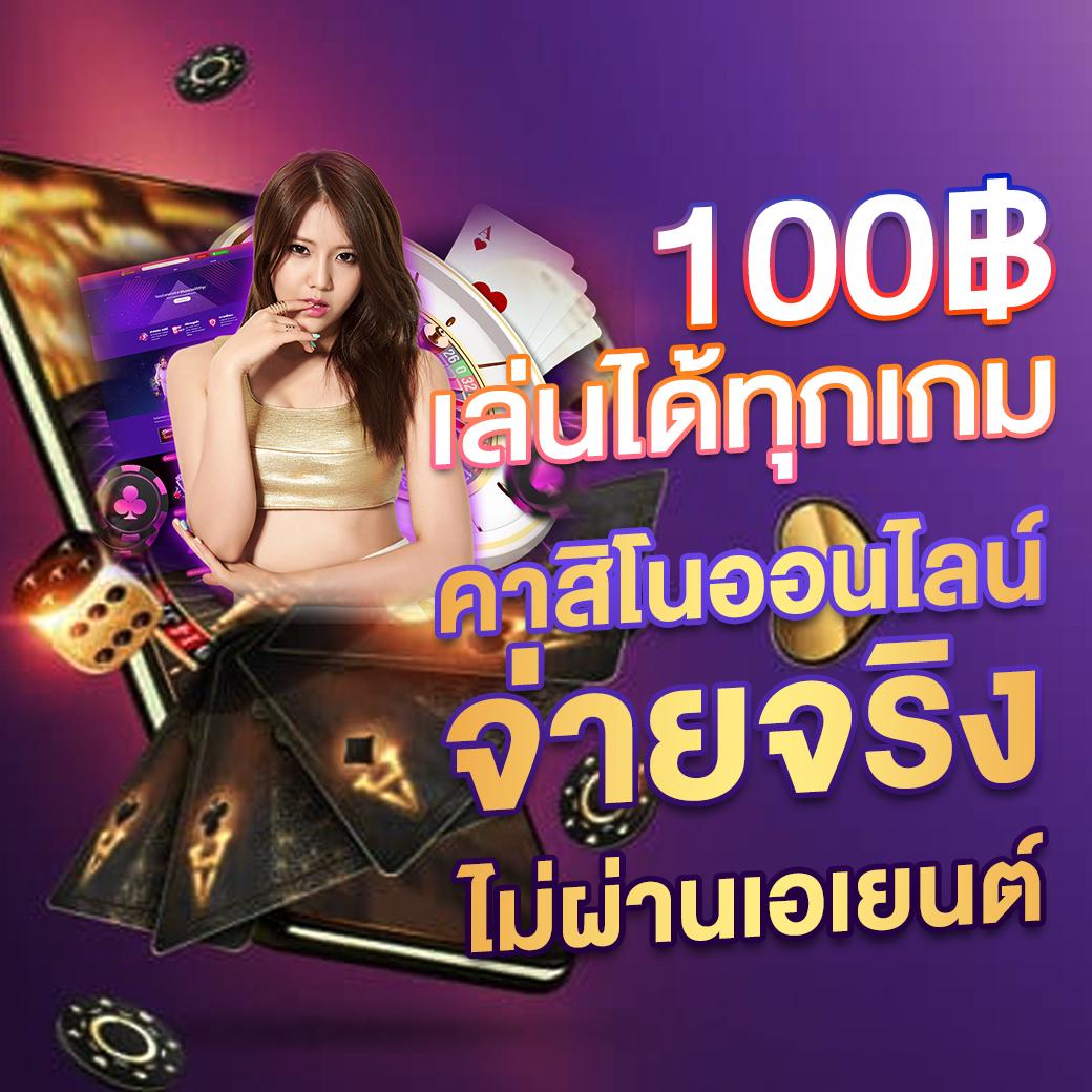 b game 666 คาสิโนครบวงจร ฝาก-ถอนออโต้ ที่ดีที่สุดในไทย