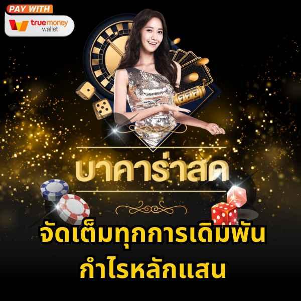 betflix888 เกมคาสิโนออนไลน์สุดฮิต ระบบทันสมัย บริการรวดเร็ว