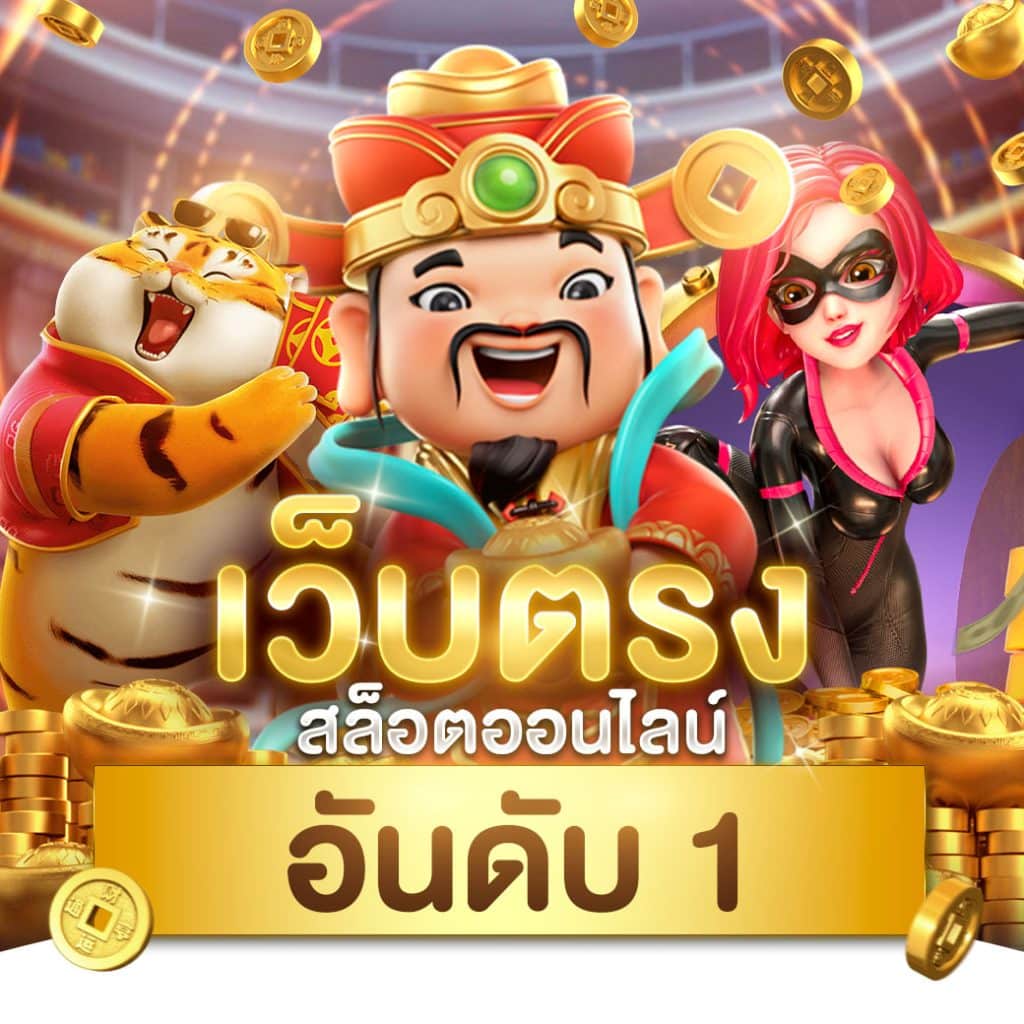 pg888th เครดิตฟรี 30 พร้อมโปรแรงสุด รวมเกมสล็อตใหม่ล่าสุด