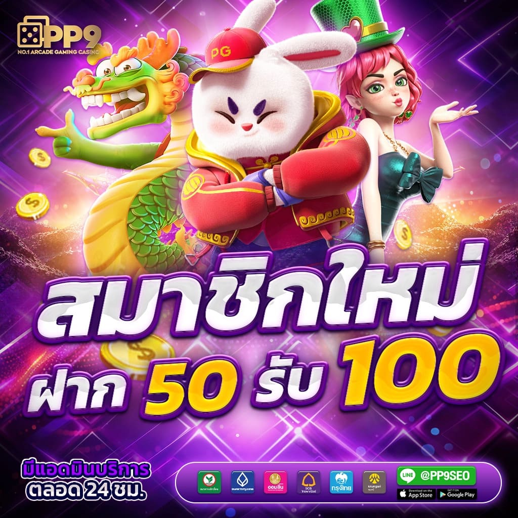 pgชมพู คาสิโนเว็บตรง เกมสล็อตและเกมยิงปลาแตกง่ายมั่นใจได้