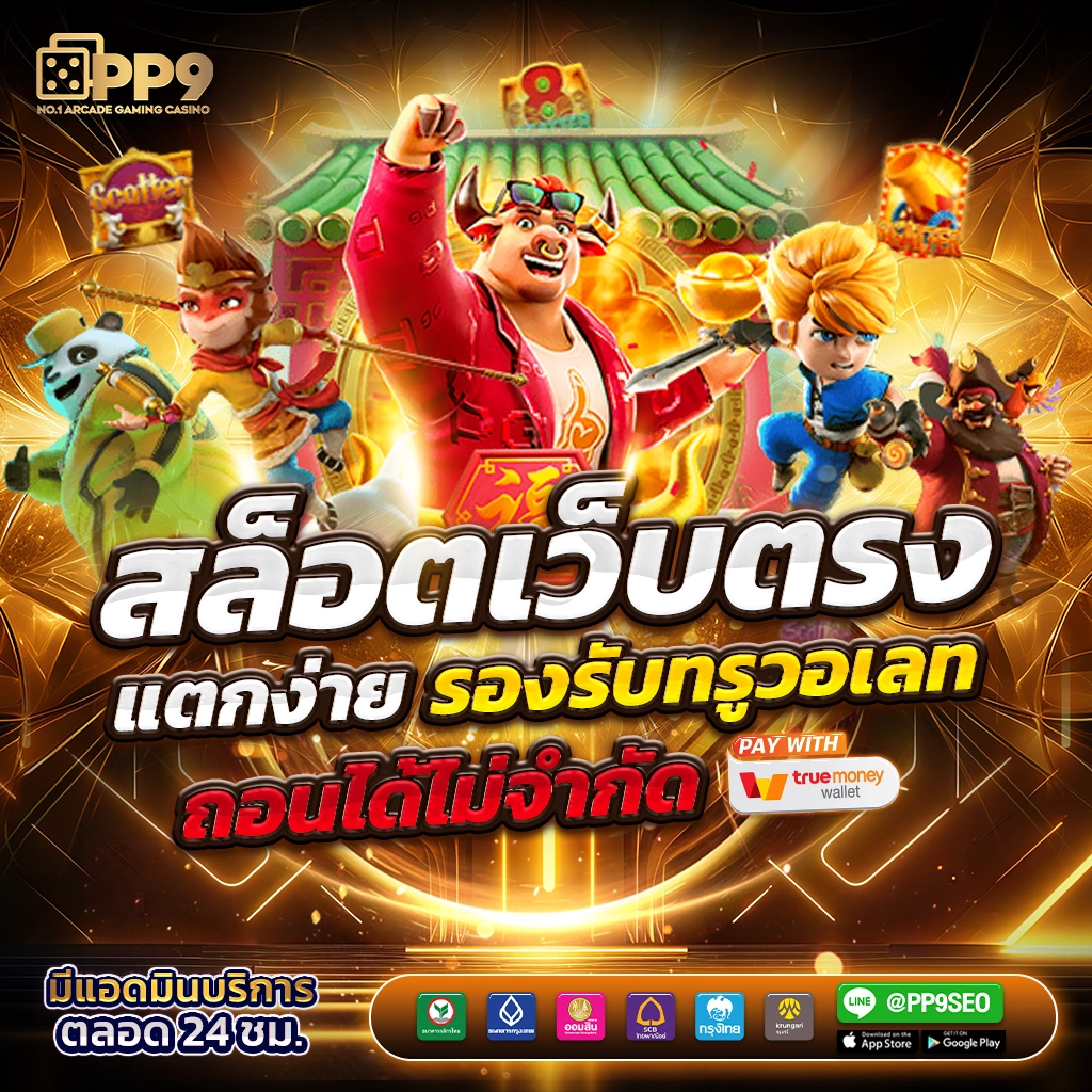 pjx slot คาสิโนออนไลน์ยอดนิยม ระบบฝากถอนรวดเร็วปลอดภัยที่สุดในไทย