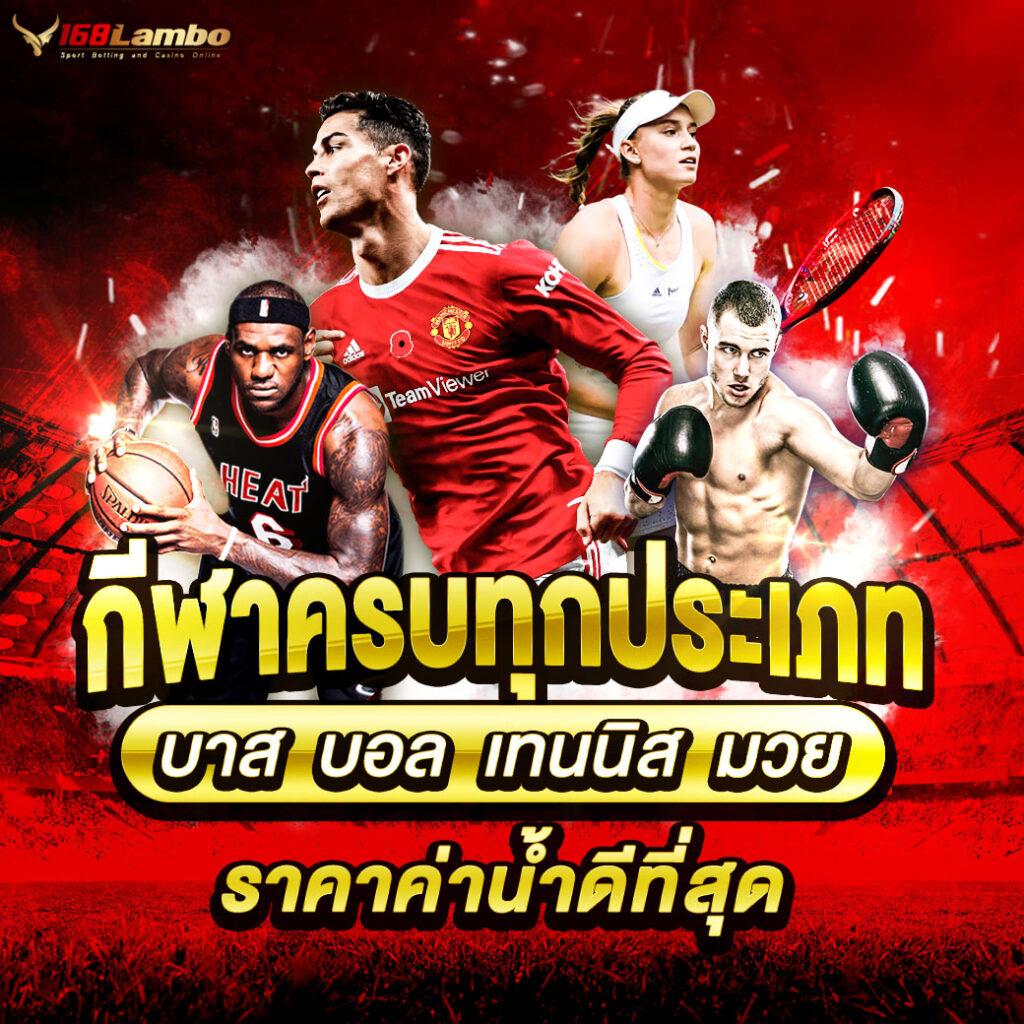 คาสิโนออนไลน์ ฟุตบอลพรุ่งนี้ – ช่องเดิมพันสุดฮิตของไทย 2024