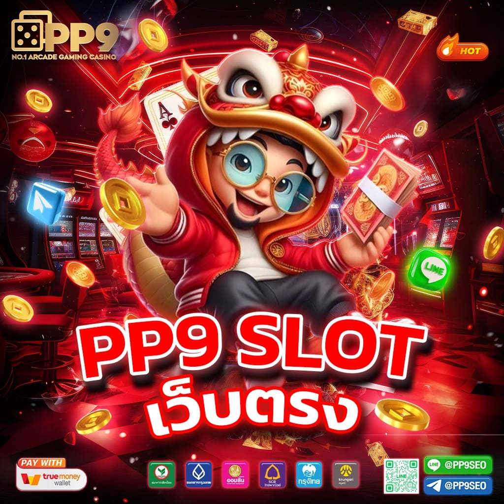 ซุปเปอร์pg1688 เว็บสล็อตยอดนิยม เดิมพันง่าย ฝากถอนรวดเร็ว