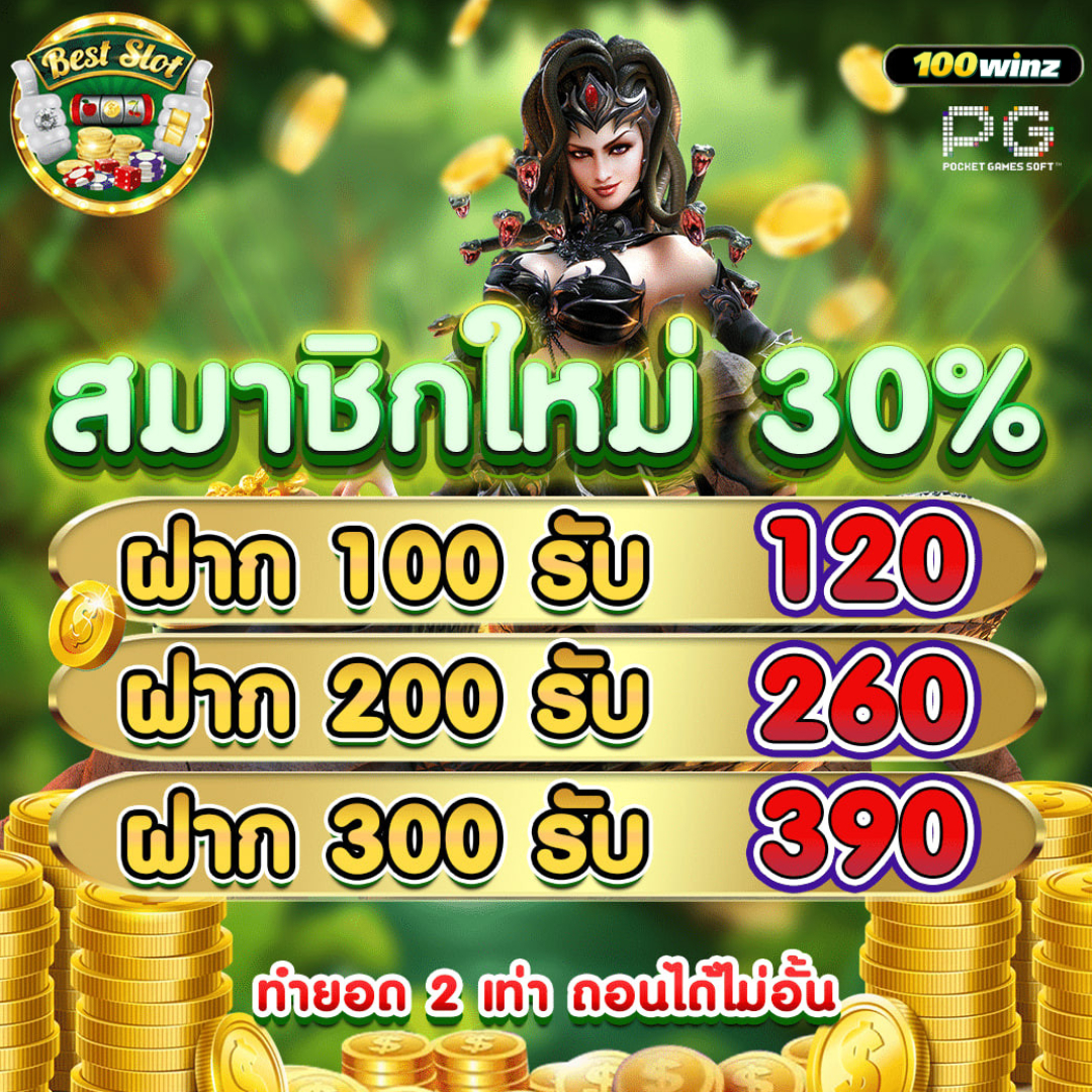 ทดลองเล่นสล็อต PG จัดเต็มง่าย ๆ กับ pgslot demo รวดเร็ว ปลอดภัย 2024