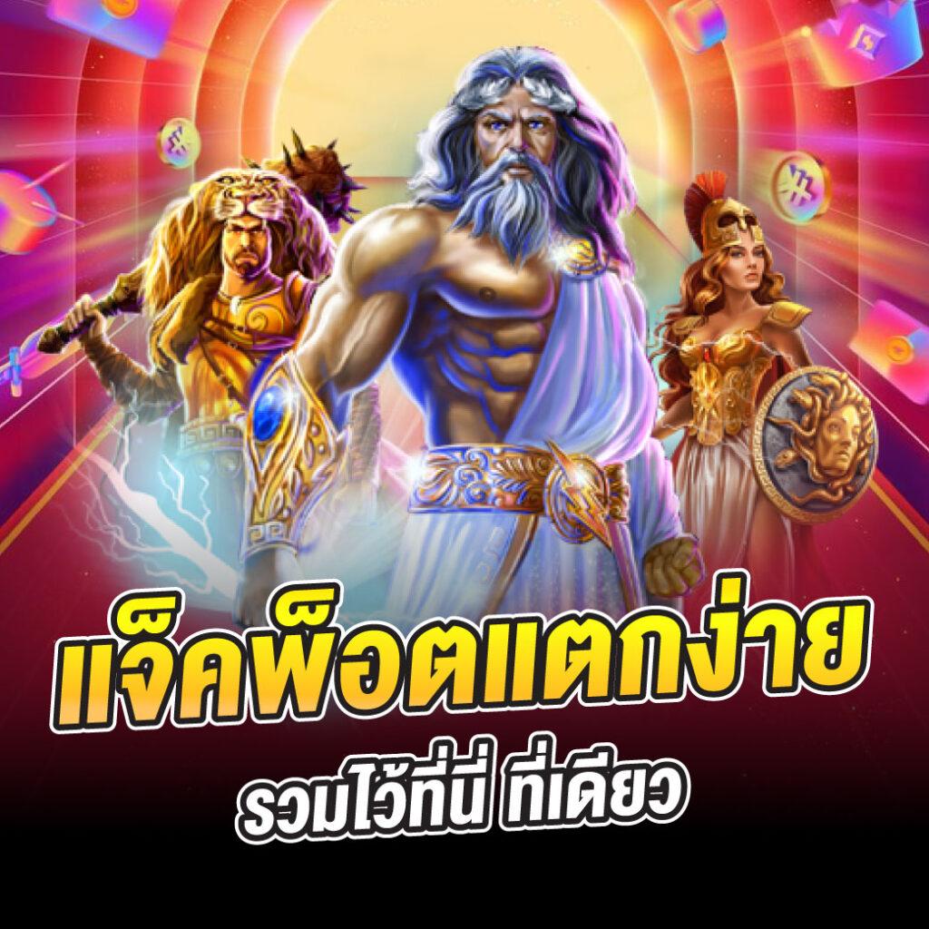 ทดลองเล่นสล็อตซื้อฟรีสปิน2023 เว็บตรง เล่นง่าย จ่ายเต็ม