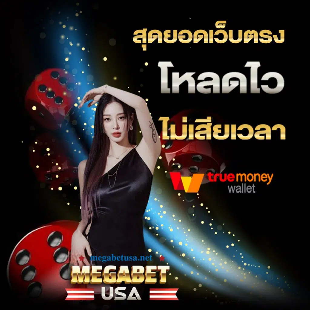 ทดลองเล่นเกมสุดฮิตที่ Triple 8 Slot พร้อมโบนัสไม่อั้น