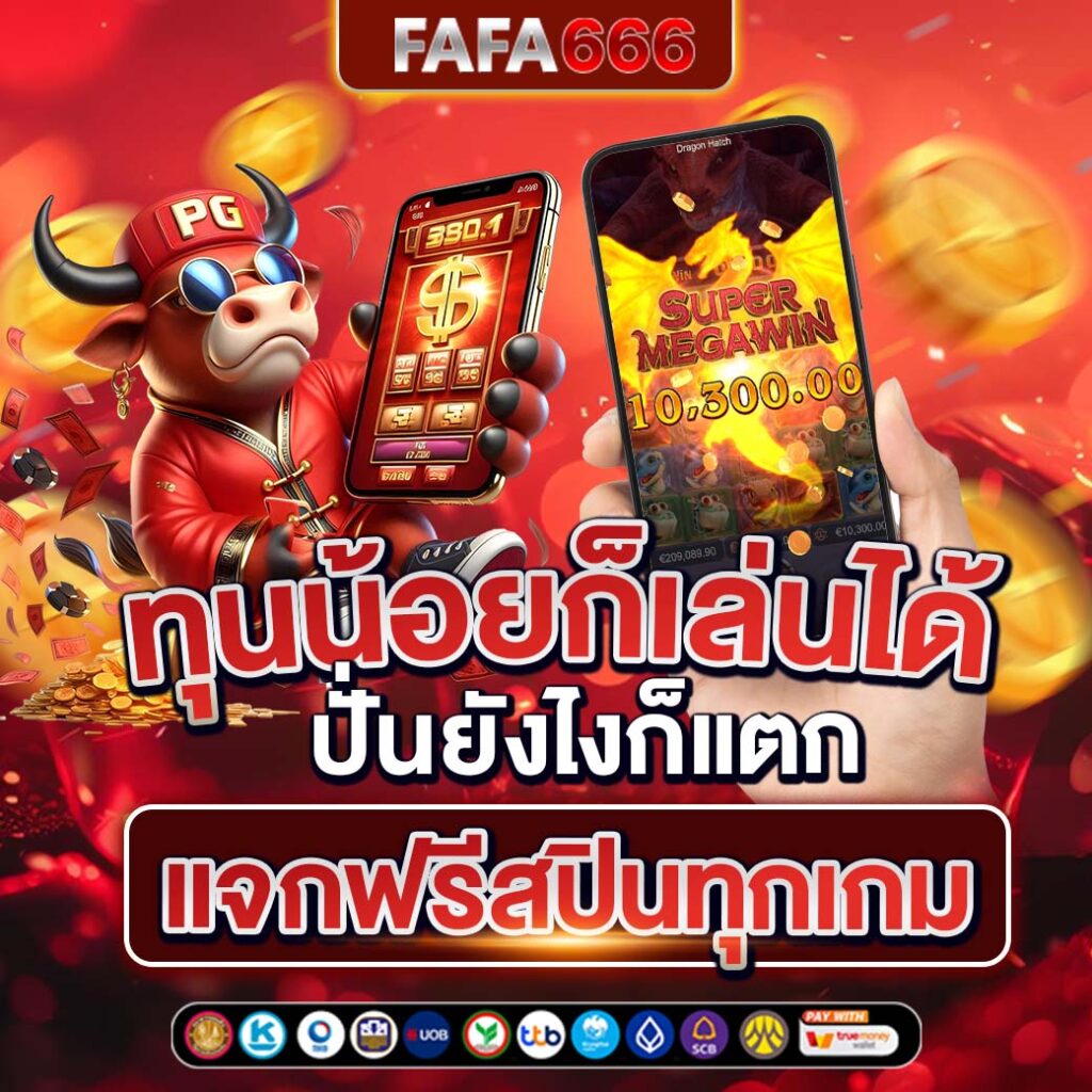ทางเข้า ufabet login ล่าสุด เล่นง่าย พร้อมโบนัสร้อนแรงวันนี้