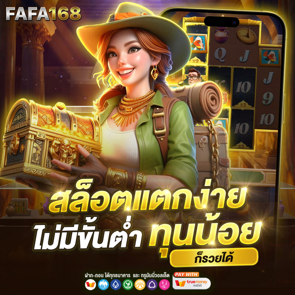 ผลบอลสดทั่วโลก เล่นง่าย จ่ายจริง ใบหน้าใหม่ในการเดิมพัน