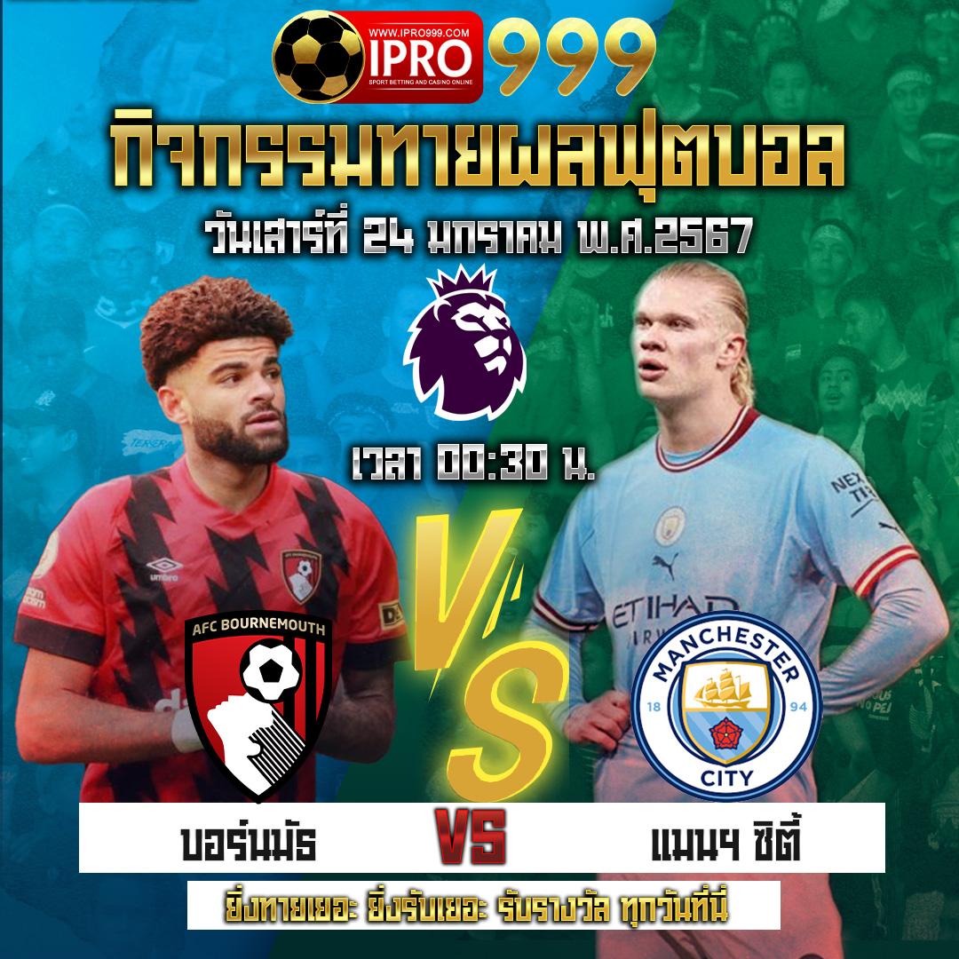 ผลบอลสดวันนี้ 888 ทันใจ ตลอด 24 ชม. เล่นง่าย จ่ายจริง