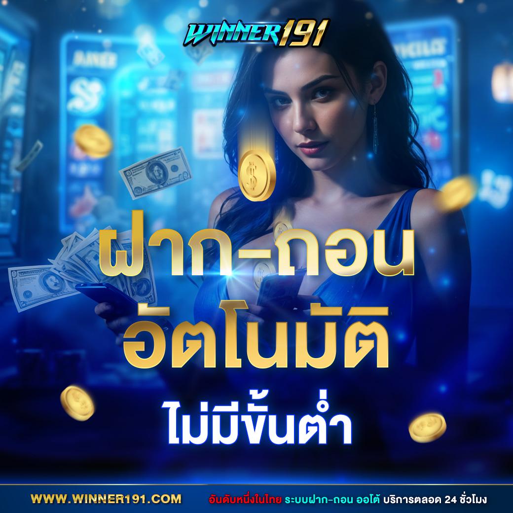 ฝาก 2 บาท รับ 100 ล่าสุด 2566 เกมเดิมพันสุดปัง เริ่มต้นง่าย ๆ ที่นี่