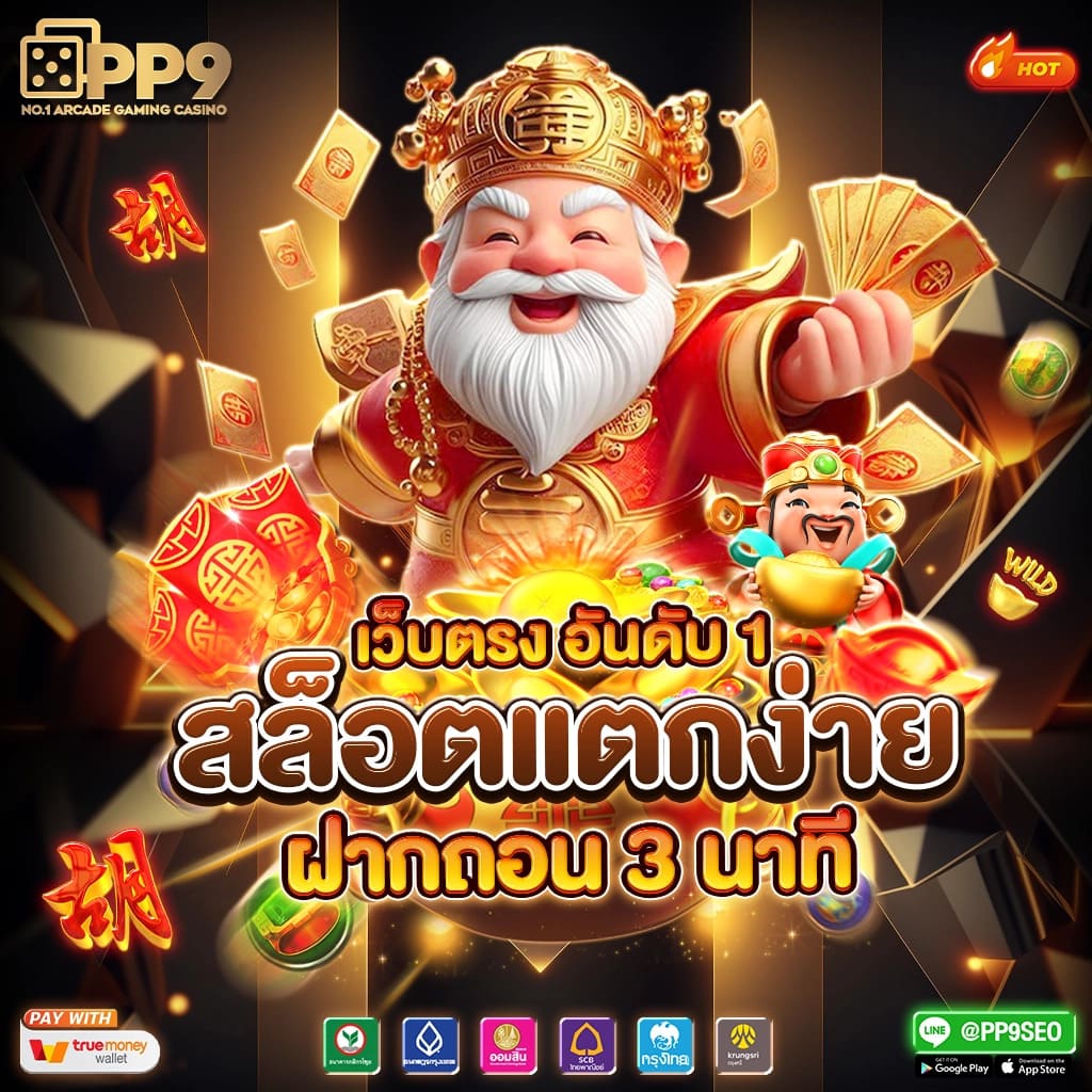 ยู ฟ่า 888 คาสิโนออนไลน์ แทงง่าย จ่ายจริง ระบบทันสมัย