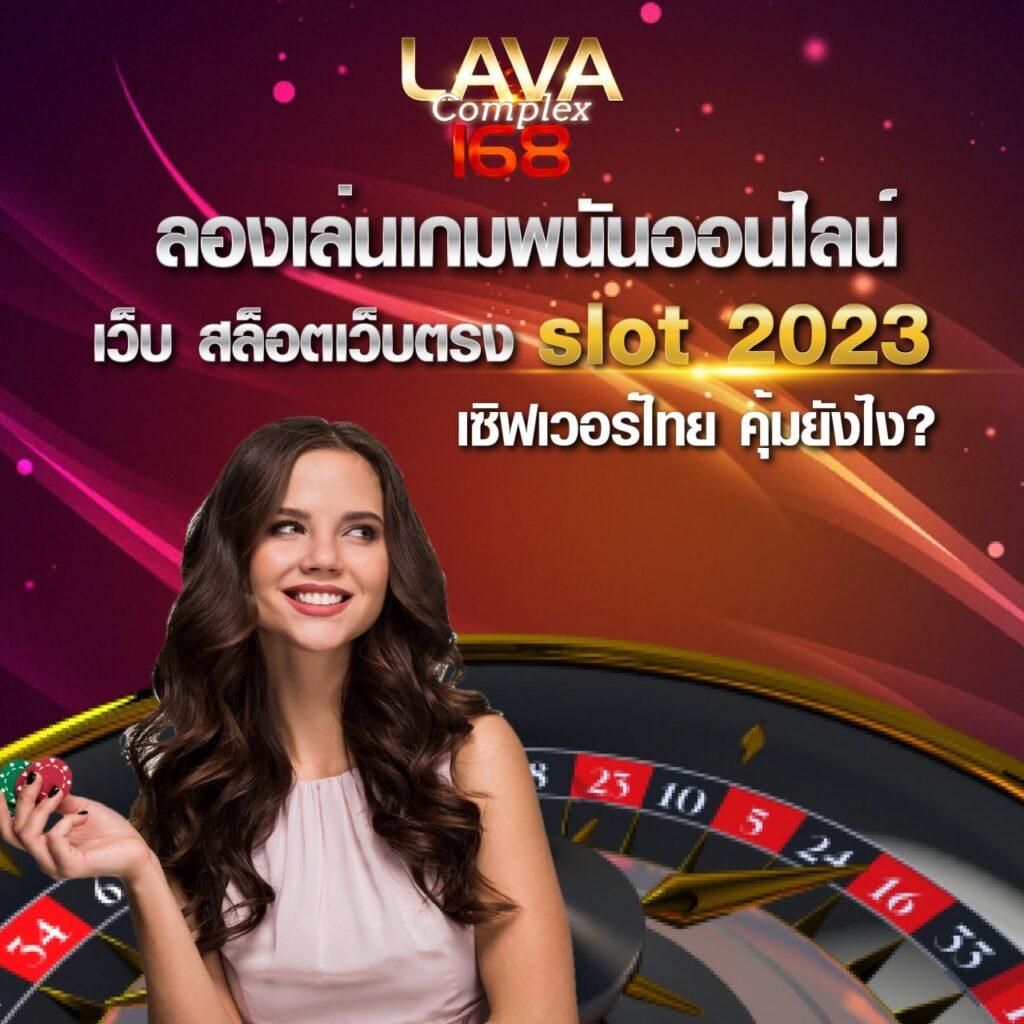 ล้นเป๋า คาสิโน สมัครเล่นง่าย โบนัสแตกไว ระบบสุดล้ำแห่งปี 2024