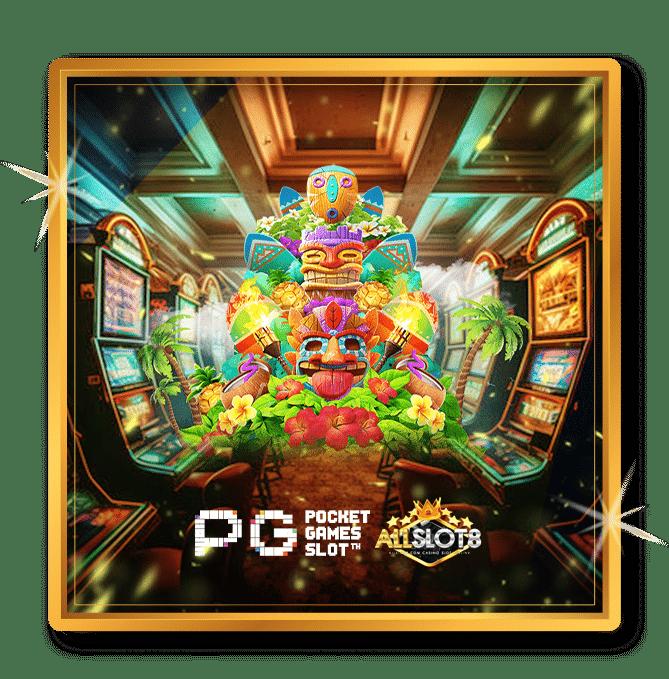 ลอง เล่น สล็อต PG ค่ายเกมสุดฮิต ลุ้นสนุกทุกการเดิมพัน