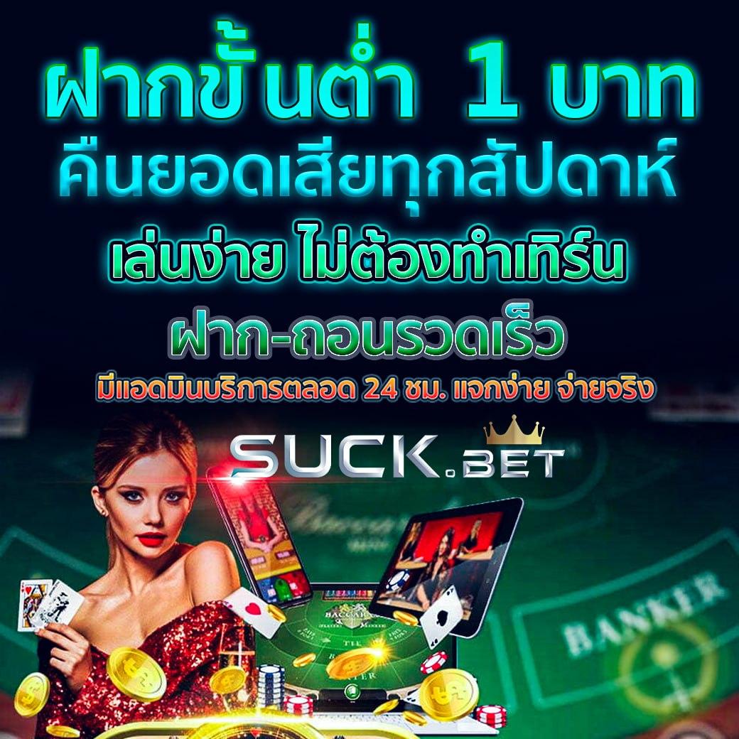 สนุกสุดมันส์กับเกมคาสิโนที่ fun888 บริการครบครันที่สุดในไทย