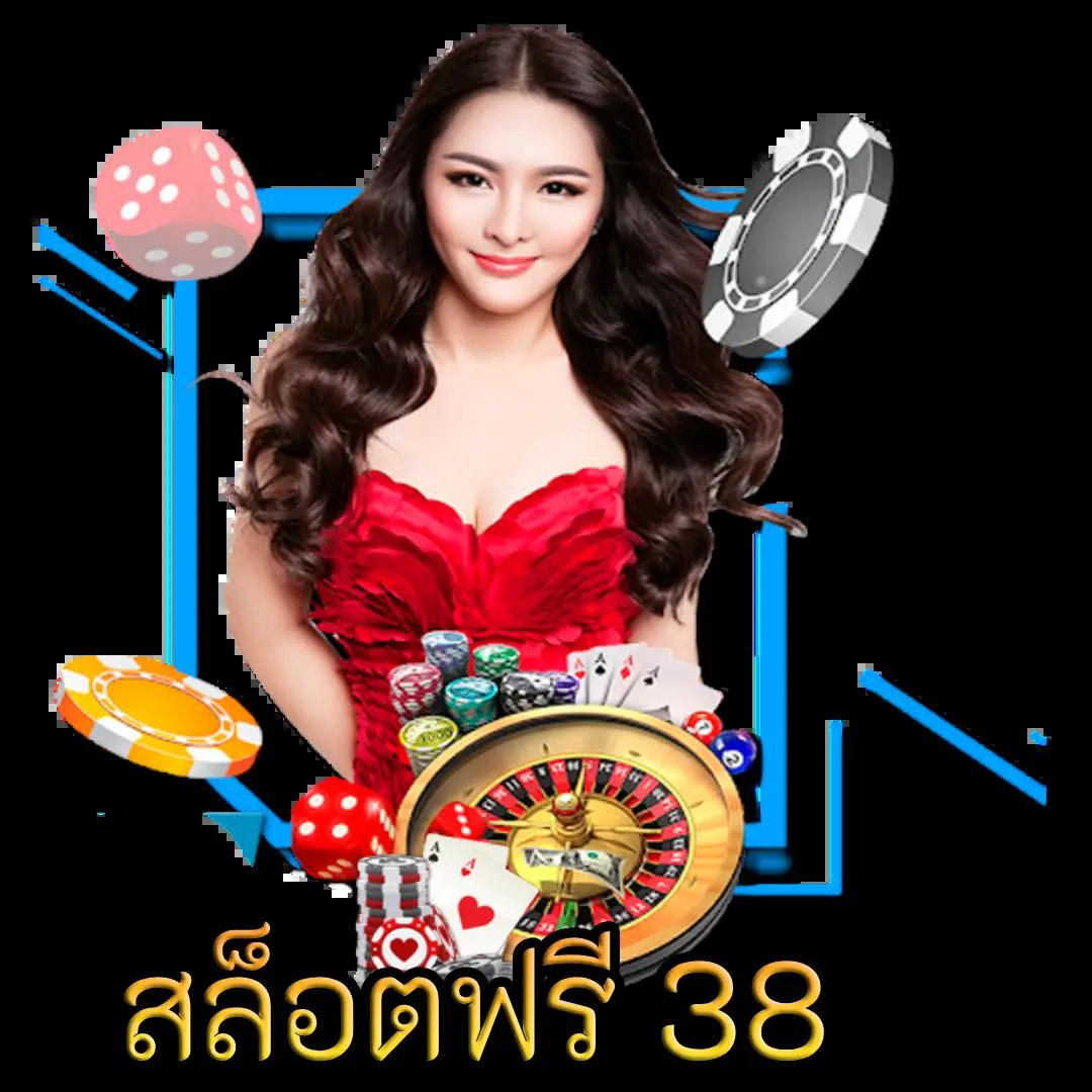 สุ้ม คาสิโนแนวใหม่ เล่นง่ายได้เงินจริง ล่าสุด2024
