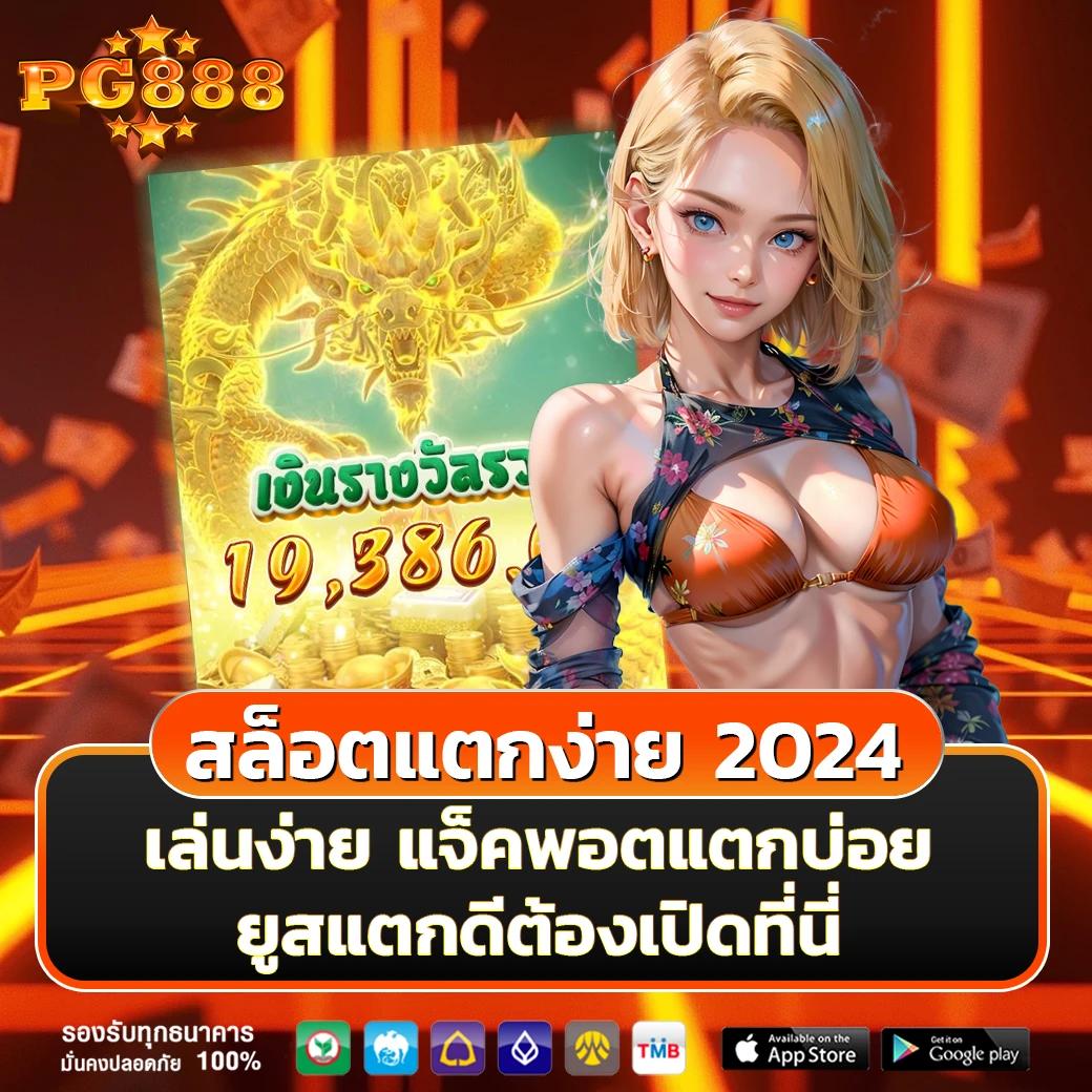 สล็อต 1688 เว็บนอก ค่ายดัง แจกโบนัสไม่มีอั้น ฝากถอนรวดเร็ว