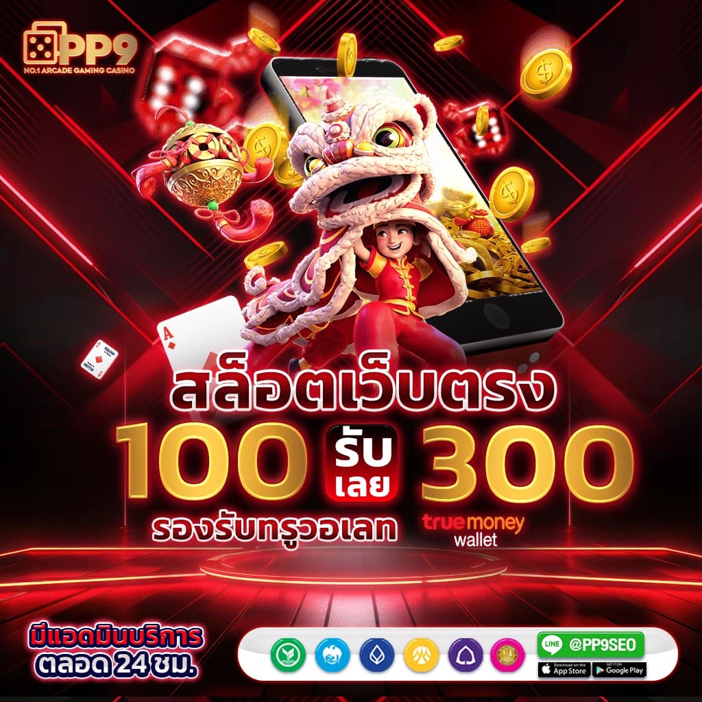 สล็อต PG เว็บตรง แตกหนัก วอ เลท พร้อมโปรโมชั่นสุดคุ้ม