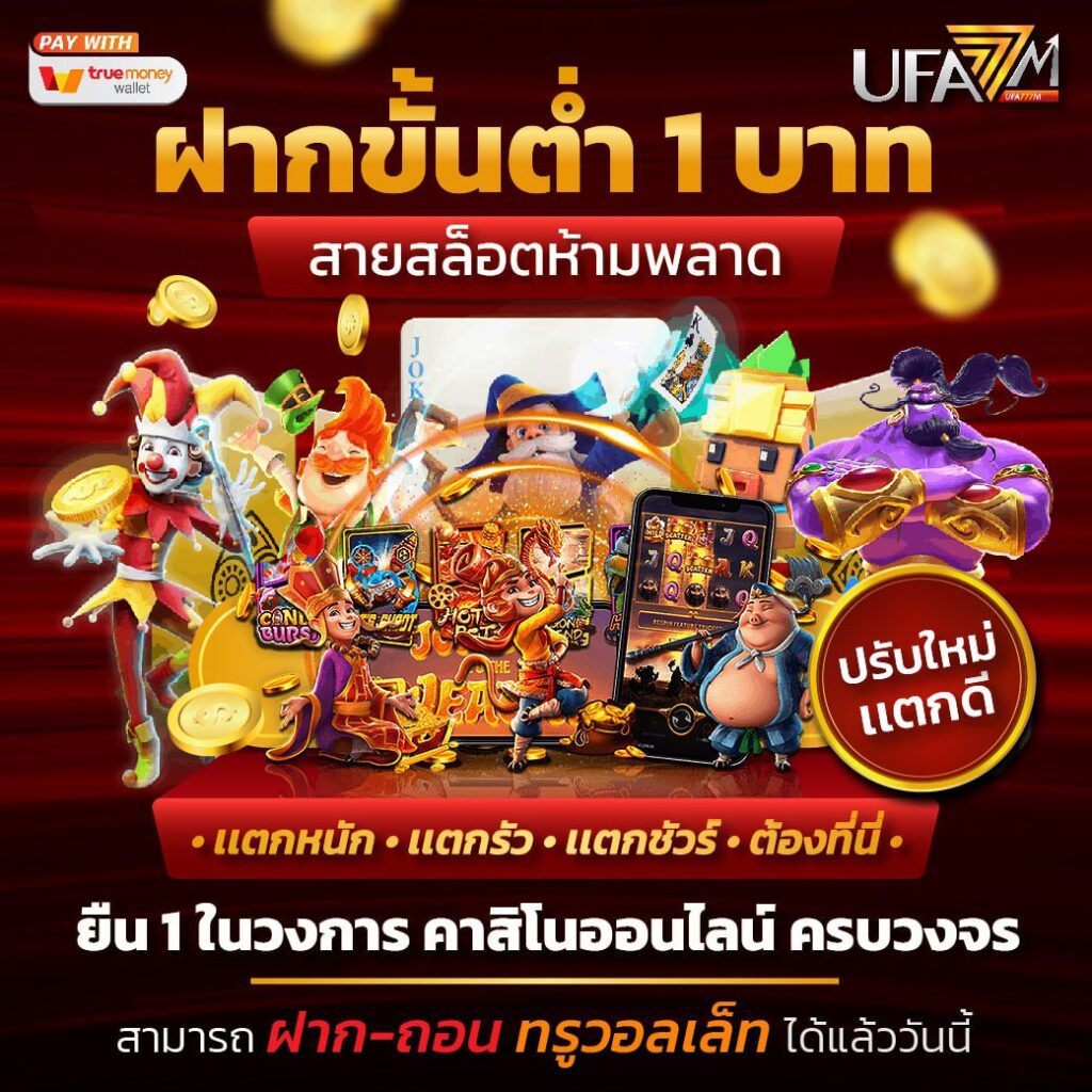 เกมโรม่า คาสิโนสด เล่นง่าย จ่ายจริง ระบบดีที่สุดในไทย
