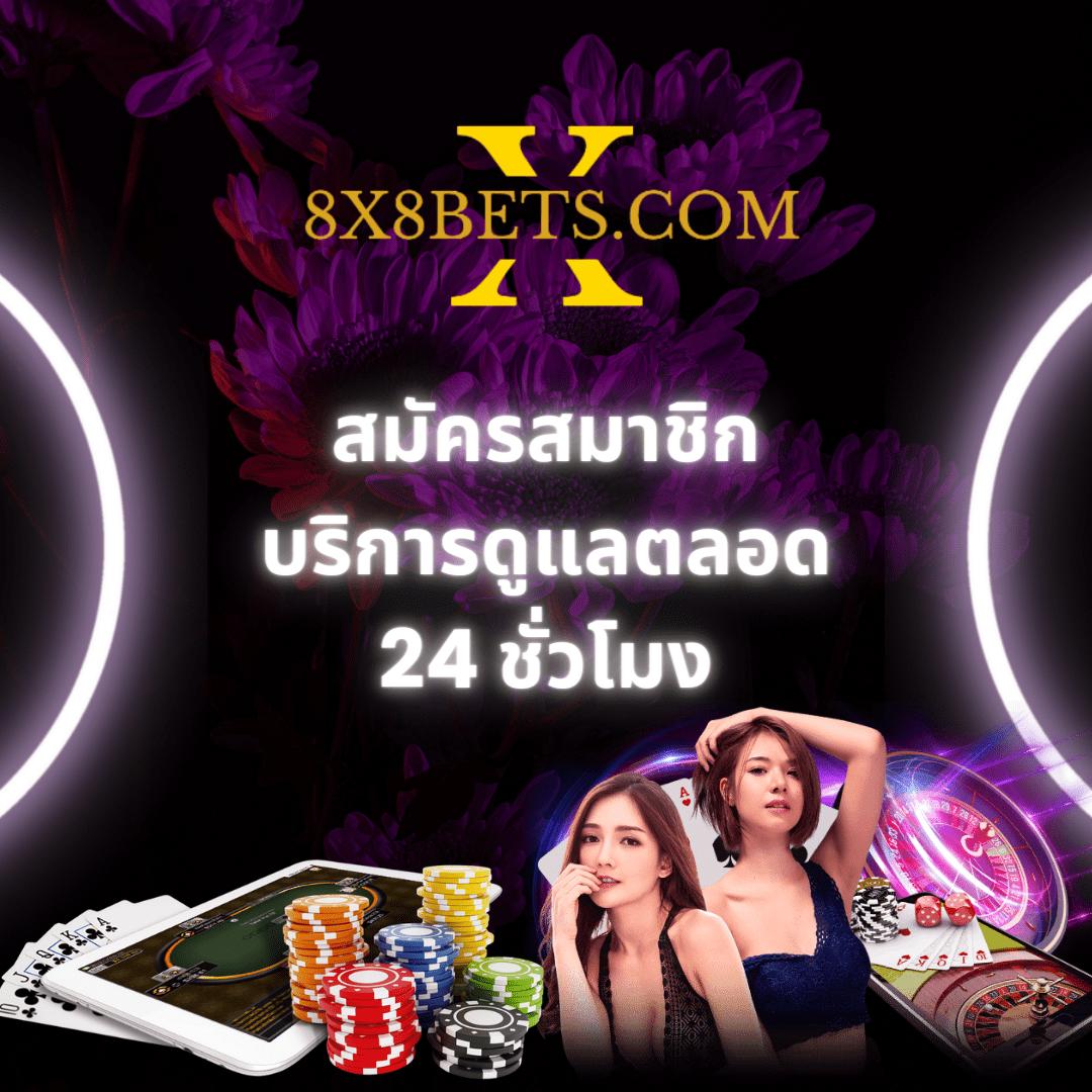 เดิมพันคาสิโนออนไลน์กับ PakYok789 ฝาก-ถอน ออโต้รวดเร็ว เปิดบัญชีง่าย