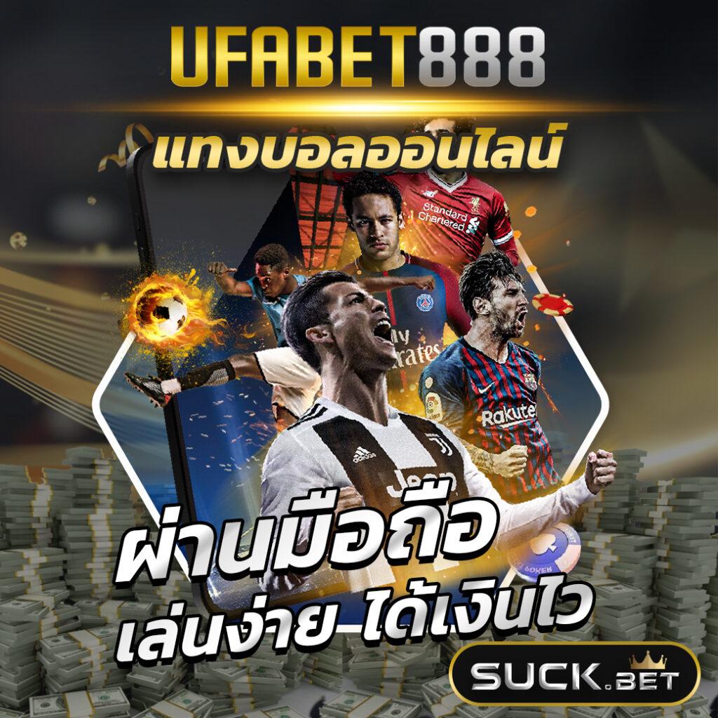 เดิมพันออนไลน์กับ ผลบอลสดthscore888 ครบทุกความสนุกในปี 2024