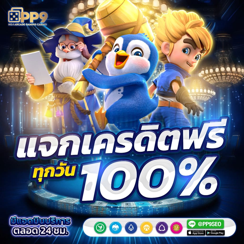 เล่น PGSL99 คาสิโนออนไลน์อันดับหนึ่ง ระบบล่าสุด โบนัสเต็มรูปแบบ