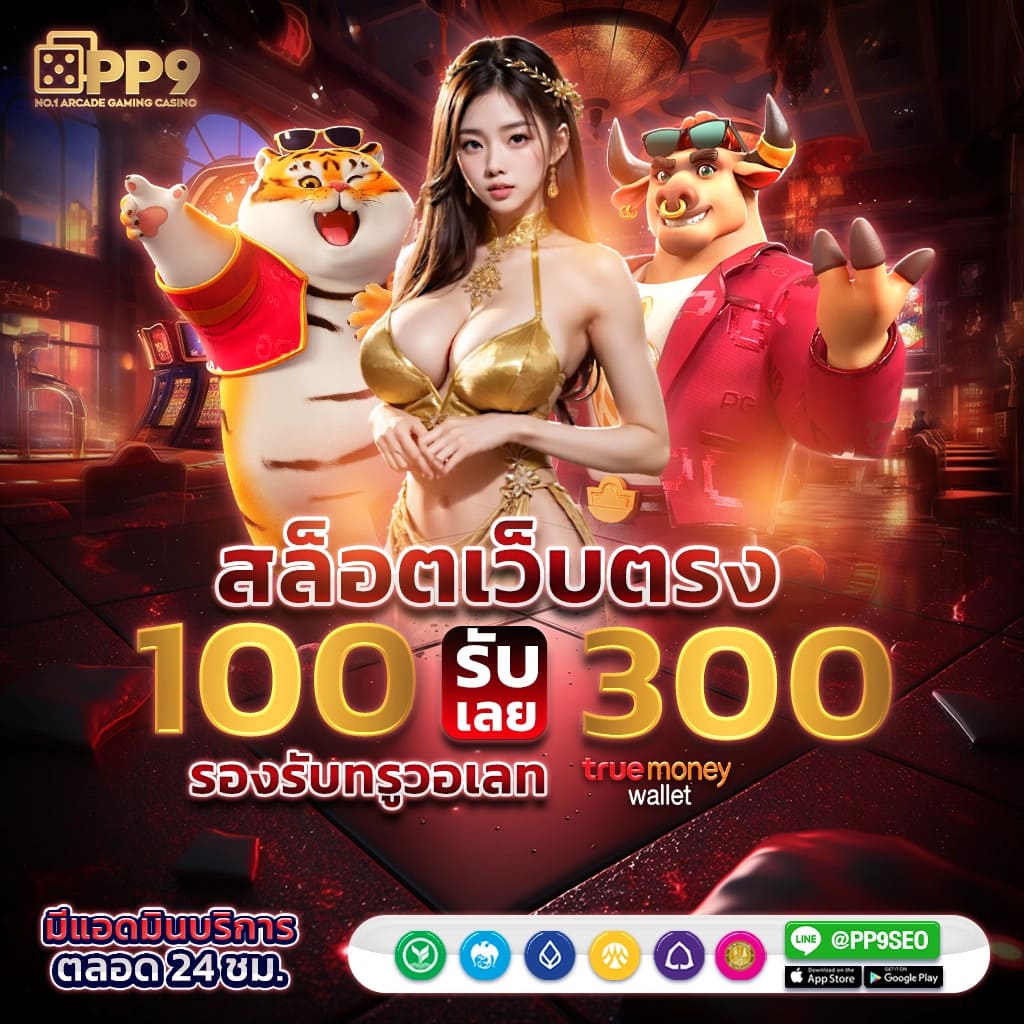 เล่น PG Slot Cash สล็อตเว็บตรง แจกโบนัสเยอะ จ่ายเต็มทุกยอด