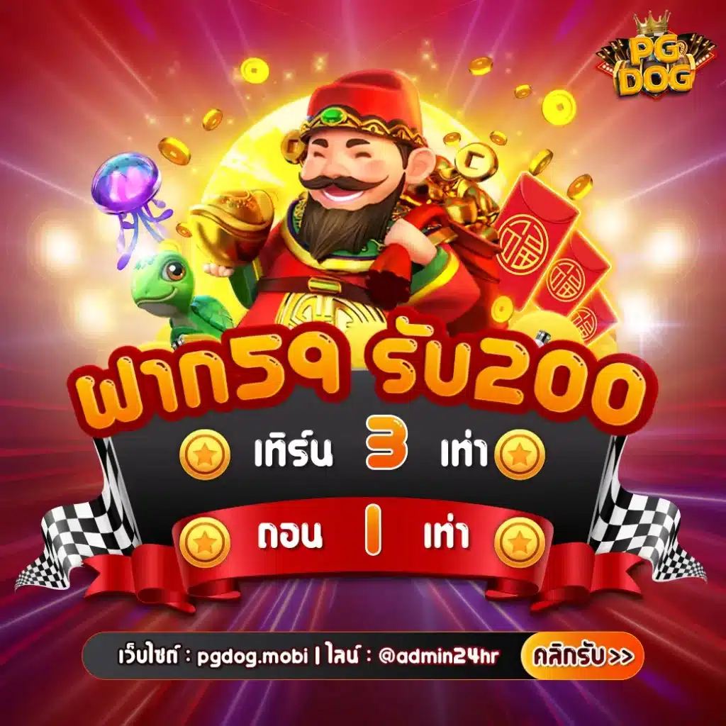 เล่น pg 333 slot คาสิโนออนไลน์อันดับหนึ่ง เว็บตรงแตกง่ายมั่นใจ59