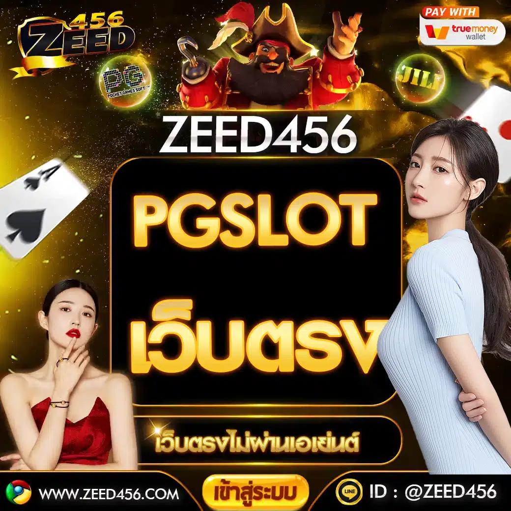 เว็บสล็อต pg เว็บตรง เล่นง่าย จ่ายจริง รองรับทรูวอลเล็ตล่าสุด