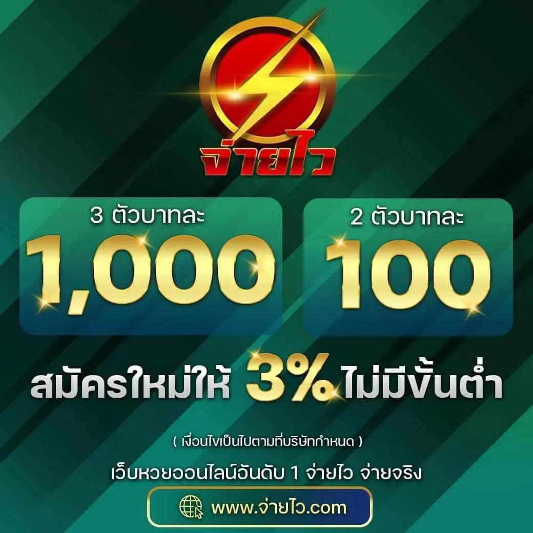 เว็บหวยออนไลน์ เว็บตรง ลงทุนง่าย อัตราจ่ายสูง พร้อมโปรโมชั่นแรง