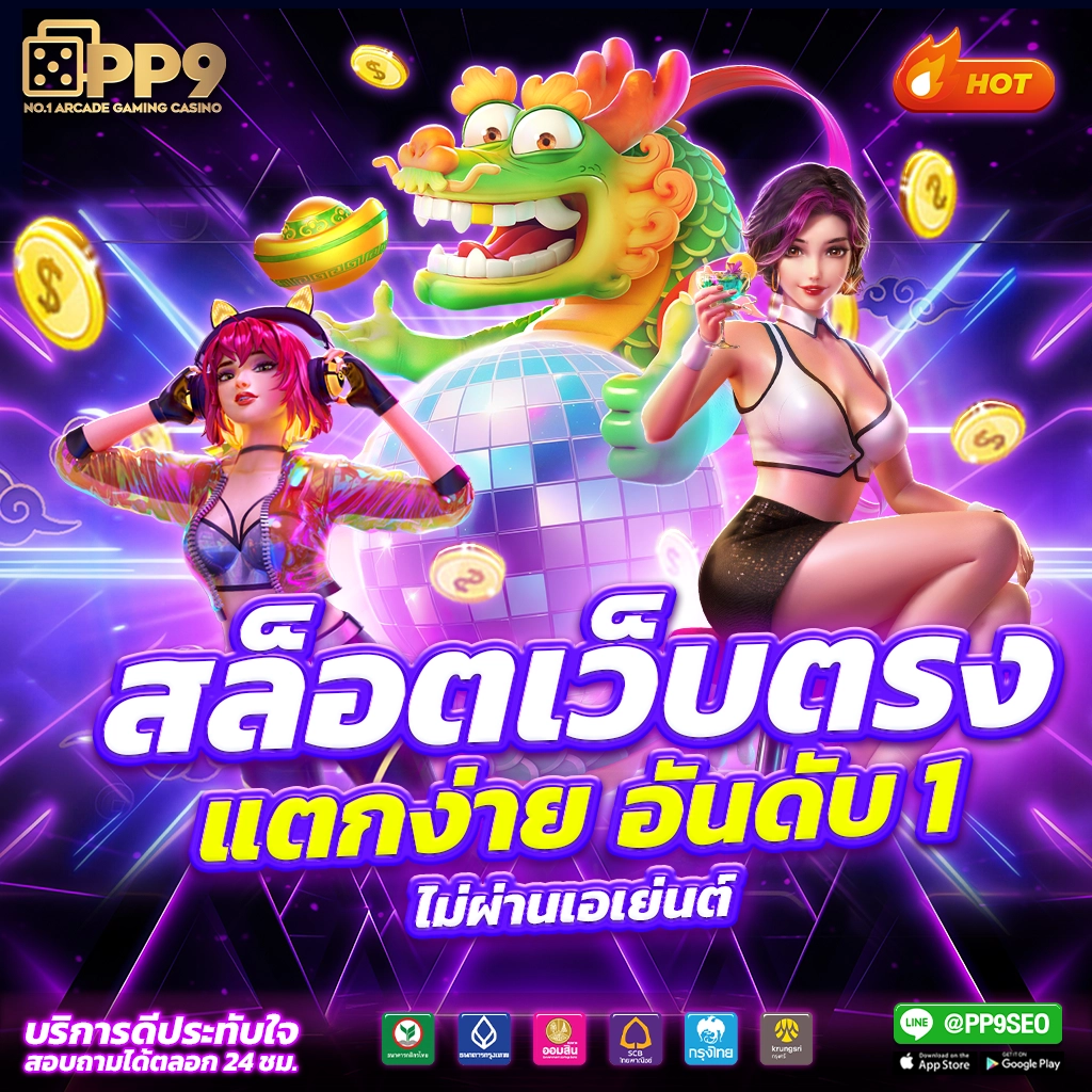 เว็บแพนด้า888 คาสิโนออนไลน์ครบวงจร ระบบสุดล้ำตอบโจทย์ทุกไลฟ์สไตล์