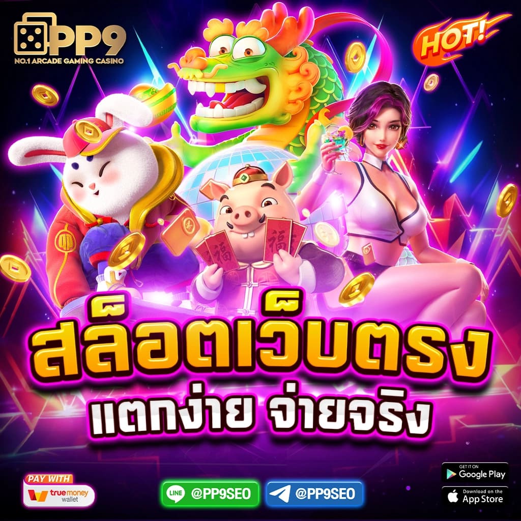 เว็บโชค คาสิโนเต็มรูปแบบ สมัครง่าย จ่ายจริง 2024