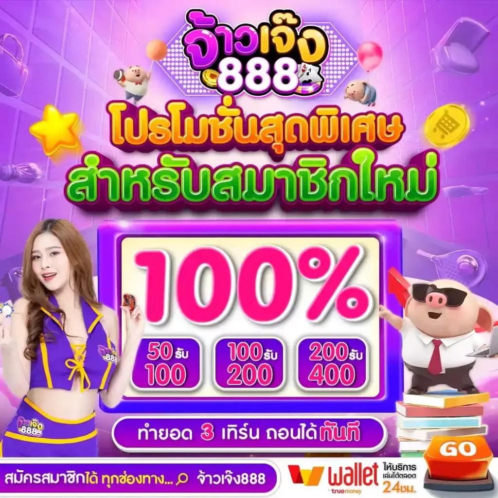 เศรษฐีเบท คาสิโนออนไลน์ สมัครง่าย รับโปรโมชั่นแรง 2024