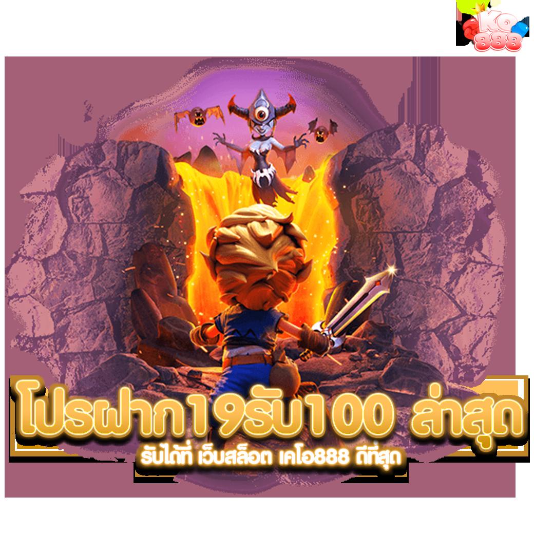 โปรโมชั่นเว็บตรง ทางเข้า365 สมัครง่าย จ่ายจริง ได้เงินจริง